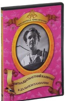 DVD "Пятнадцатилетний капитан. В дальнем плавание" - fgospostavki.ru - Москва