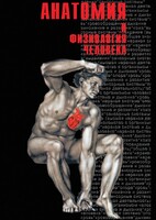 DVD "Анатомия 1" - fgospostavki.ru - Москва