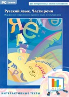 Интерактивные тесты. Русский язык. Части речи - fgospostavki.ru - Москва