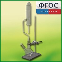 Прибор для получения галоидоалканов демонстрационный - fgospostavki.ru - Москва