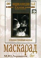 DVD "Маскарад (экранизация пьесы М. Лермонтова)" - fgospostavki.ru - Москва