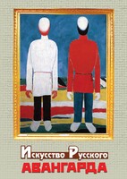 DVD "Искусство русского авангарда" - fgospostavki.ru - Москва