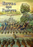 DVD "Битва при Гангуте" - fgospostavki.ru - Москва