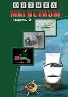 DVD "Физика. Магнетизм (Магнитное поле земли) часть 2" - fgospostavki.ru - Москва