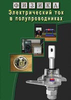 DVD "Физика. Электрический ток в полупроводниках" - fgospostavki.ru - Москва