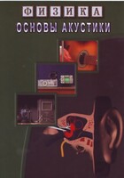 DVD "Физика. Основы акустики" - fgospostavki.ru - Москва