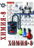 DVD "Химия. 8 класс - часть 2" - fgospostavki.ru - Москва
