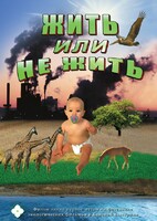DVD "Жить или не жить" - fgospostavki.ru - Москва