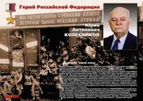 Комплект плакатов "Твои Герои, Россия" - fgospostavki.ru - Москва