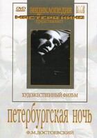 DVD "Петербургская ночь" - fgospostavki.ru - Москва