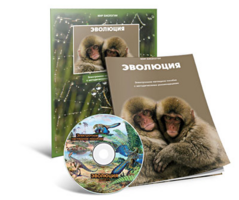 Электронное наглядное пособие «Эволюция» - fgospostavki.ru - Москва