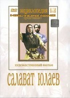 DVD художественный фильм "Салават Юлаев" - fgospostavki.ru - Москва