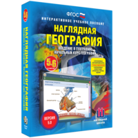 Наглядная география. Начальный курс. 5 – 6 классы - fgospostavki.ru - Москва
