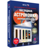 Наглядная астрономия. Эволюция вселенной - fgospostavki.ru - Москва