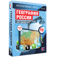 Интерактивные карты. География России. 8–9 классы. Географические регионы России. Урал. Азиатская часть. - fgospostavki.ru - Москва