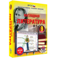 Наглядная литература. 9 класс - fgospostavki.ru - Москва