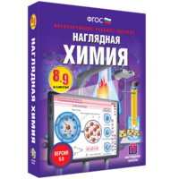 Наглядная химия. 8 - 9 классы - fgospostavki.ru - Москва