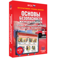 ОБЖ. Основы безопасности личности, общества, государства - fgospostavki.ru - Москва