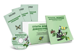 Электронное наглядное пособие «Биология 6-7 класс. Опыты. Модели. Демонстрации» - fgospostavki.ru - Москва