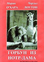 DVD "Горбун из Нотр-Дама" - fgospostavki.ru - Москва