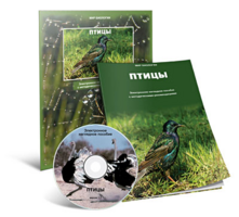 Электронное наглядное пособие «Птицы» - fgospostavki.ru - Москва