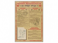 Стенд-уголок "Техника безопасности на уроках труда" - fgospostavki.ru - Москва