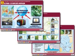 Комплект таблиц "География: источники информации и методы исследования" (10 таблиц, А1, ламинированные) - fgospostavki.ru - Москва