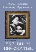DVD "Без вины виноватые" - fgospostavki.ru - Москва