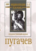DVD художественный фильм "Пугачев" - fgospostavki.ru - Москва