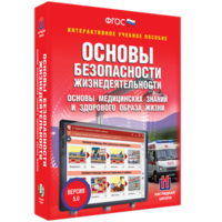 ОБЖ. Основы медицинских знаний и здорового образа жизни - fgospostavki.ru - Москва