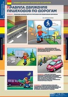 Комплект таблиц. ОБЖ. Безопасность на улицах и дорогах. - fgospostavki.ru - Москва