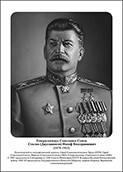 Командующие фронтами в Великую Отечественную войну 1941-1945. Портреты. (32х45 сантиметров) - fgospostavki.ru - Москва