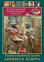 DVD "Художественная культура древнего Египта" - fgospostavki.ru - Москва