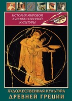 DVD "Художественная культура древней Греции" - fgospostavki.ru - Москва