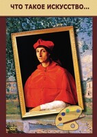 DVD "Что такое искусство..." - fgospostavki.ru - Москва
