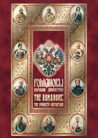 DVD "Романовы. Начало династии" - fgospostavki.ru - Москва