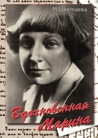 DVD "Вдохновенная Марина (М. Цветаева)" - fgospostavki.ru - Москва