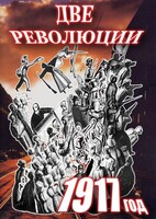DVD "Две революции. 1917 год." - fgospostavki.ru - Москва