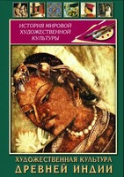DVD "Художественная культура древней Индии" - fgospostavki.ru - Москва