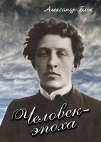 DVD "Человек - эпоха (Александр Блок)" - fgospostavki.ru - Москва