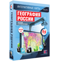 Интерактивные карты. География России. 8–9 классы. Население и хозяйство России. - fgospostavki.ru - Москва