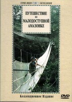 DVD "Путешествие по малодоступной Амазонке" - fgospostavki.ru - Москва