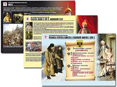 Комплект таблиц по истории "История России XVI - XVIII вв." раздаточные (цветные, ламинированные, А4, 10 штук) - fgospostavki.ru - Москва