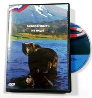 DVD пособие "Безопасность на воде" - fgospostavki.ru - Москва