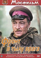 DVD художественный фильм "В тылу врага" - fgospostavki.ru - Москва
