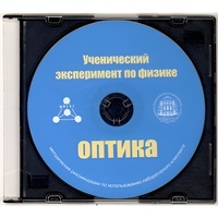 Методические рекомендации по использованию лабораторного комплекта по оптике «Ученический эксперимент по физике. Оптика» - fgospostavki.ru - Москва