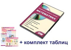 Интерактивный наглядный комплекс для начальной школы "Математика" - fgospostavki.ru - Москва
