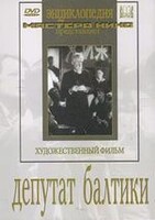 DVD художественный фильм "Депутат Балтики" - fgospostavki.ru - Москва