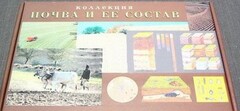 Коллекция "Почва и ее состав" - fgospostavki.ru - Москва