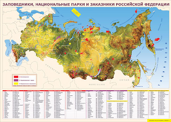 Таблица "Карта заповедников России" (100х140 сантиметров, винил) - fgospostavki.ru - Москва
